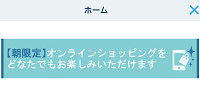アプリでもセールグッズが買える！| キャステル | CASTEL ディズニー情報