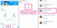 エントリー受付| キャステル | CASTEL ディズニー情報