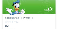 ディズニーチケットに関する問い合わせ| キャステル | CASTEL ディズニー情報