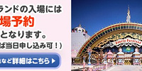 ピューロランドは来場予約が必要| キャステル | CASTEL ディズニー情報