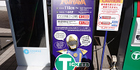 FUJIYAMA| キャステル | CASTEL ディズニー情報