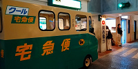 キッザニア甲子園のヤマト運輸| キャステル | CASTEL ディズニー情報