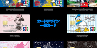 ディズニーJCBクレジットカードのデザイン| キャステル | CASTEL ディズニー情報