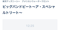 鑑賞にはエントリー受付が必要| キャステル | CASTEL ディズニー情報