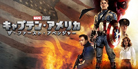 キャプテン・アメリカ| キャステル | CASTEL ディズニー情報
