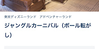 スタンバイパス対象施設に！| キャステル | CASTEL ディズニー情報