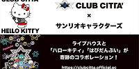 クラブチッタコラボデザイン| キャステル | CASTEL ディズニー情報