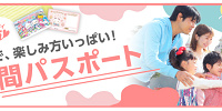 年間パスポート| キャステル | CASTEL ディズニー情報