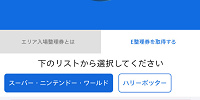 「発券所でのみ整理券配布中」の表示| キャステル | CASTEL ディズニー情報