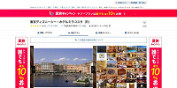 ホテル予約サイトはいつから予約可能？| キャステル | CASTEL ディズニー情報