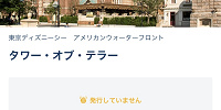 アプリの表示②| キャステル | CASTEL ディズニー情報