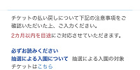 ディズニーチケットの払い戻し申し込みフォーム| キャステル | CASTEL ディズニー情報