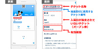 ディズニーeチケット（スマートフォン表示）のチケット番号| キャステル | CASTEL ディズニー情報