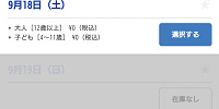 年パス除外日はグレー表示で取得できないようになっている| キャステル | CASTEL ディズニー情報