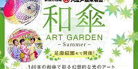 大江戸温泉物語のイベント　和傘| キャステル | CASTEL ディズニー情報