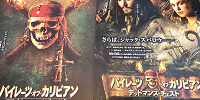 パイレーツ・オブ・カリビアン デッドマンズ・チェスト| キャステル | CASTEL ディズニー情報