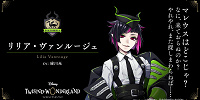 リリア・ヴァンルージュ（緑川光）| キャステル | CASTEL ディズニー情報