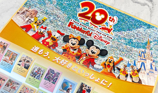 ファンダフルディズニー20周年コンテンツ全9個まとめ！貸切イベント招待からプレゼント&20周年グッズまで網羅！