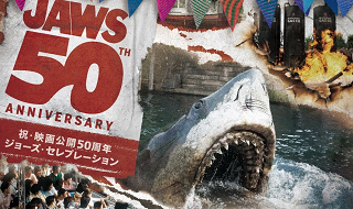 【USJ】ジョーズ50周年イベント「ジョーズ・セレブレーション」徹底ガイド！レストランメニューもフルリニューアル！