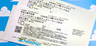 ディズニーチケット コンビニで売り切れることはある 売り切れ時の対処法 混雑まとめ