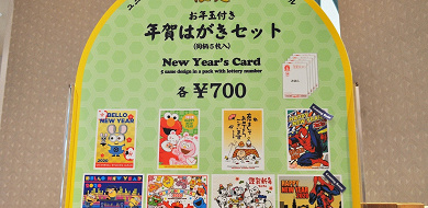 Usjオリジナル年賀状 デザイン 値段 販売場所 無料で押せるキャラスタンプの設置場所