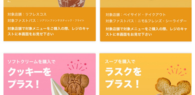 ディズニー春のもぐもぐキャンペーンとは アプリでファストパスを取るとおいしい特典