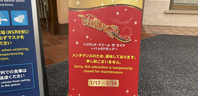 ユニバのアトラクション休止情報 コロナでやってないアトラクションは 休止になる