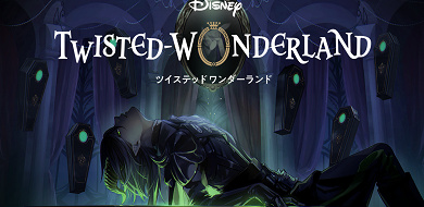 声優一覧 ディズニーツイステッドワンダーランドの人気声優を一挙ご紹介
