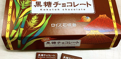 【石垣島】絶対買いたいお土産おすすめ19選！特産品を使ったお菓子、調味料などをご紹介♪