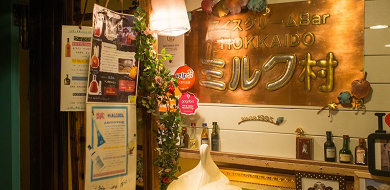 【北海道】札幌の「ミルク村」とは？リキュールアイスクリームを楽しめるバー！値段＆メニューまとめ！