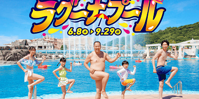 【ラグナシア】2025年プール情報まとめ！営業期間、チケット料金、プールエリアの種類を紹介