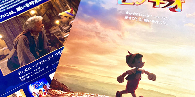 【実写版ピノキオ】ネタバレありで徹底解説!9月8日配信スタート!