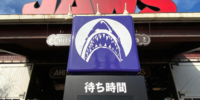 【2023年2月】USJ混雑予想！ユニ春、クールジャパン、ドラえもんコラボがスタート！開園時間も完全予想