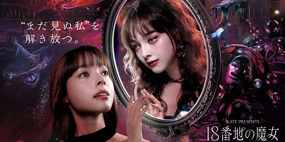 USJ×KATE(ケイト)コラボ「18番地の魔女～感情と戯れる魔女の館～」はどんなアトラクション？リップモンスターのサンプルがもらえる？