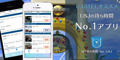 Usj待ち時間アプリ リアルタイム待ち時間をチェック 時間短縮や時間表示のカラクリ