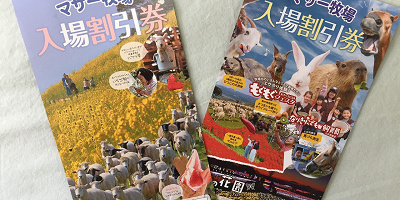 【マザー牧場】チケットの割引情報まとめ！料金を安くするには？コンビニ前売り券はお得？