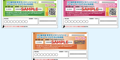 【ディズニーコーポレートプログラム】ディズニーチケットをお得に買える福利厚生プログラム！使い方まとめ！