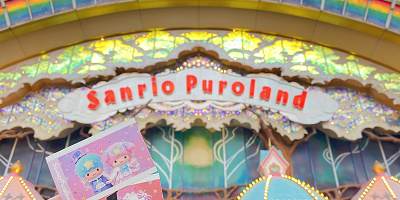 サンリオピューロランドのチケット料金は？年パスの値段＆チケット割引方法まとめ！