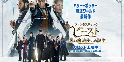【最新】ファンタビ3作品の登場人物まとめ！魔法動物や映画に登場するキャラクターを解説