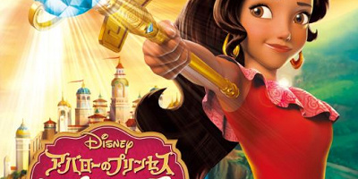 ディズニーアニメ『アバローのプリンセス エレナ』を解説！あらすじ、登場人物、ソフィアとのつながり