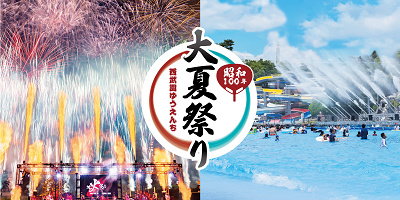 【2026】西武園ゆうえんちのプール情報！営業期間、料金まとめ