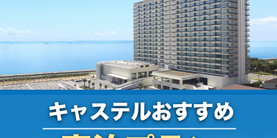 【期間限定】東京ベイ東急ホテルおすすめ宿泊プラン4選！学生グループ旅行や家族旅行をもっとお得に！