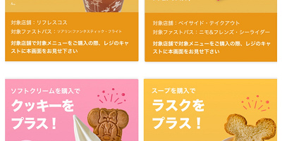 【2020】ディズニー春のもぐもぐキャンペーンとは？アプリでファストパスを取るとおいしい特典がついてくる！