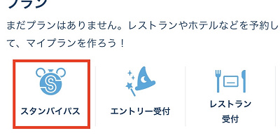 【ディズニー】スタンバイパスなしでアトラクションに乗れる時とは？
