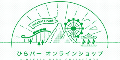 【ひらかたパーク】公式オンラインショップがオープン！どんなものが買える？使い方や送料などを解説