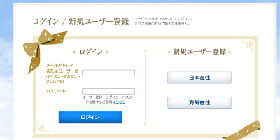 【ディズニーチケット】ログイン方法まとめ！エラー対処法・購入の流れ・注意点についても！