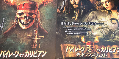 【パイレーツ・オブ・カリビアン デッドマンズ・チェスト】シリーズ第2作！あらすじ・登場人物・隠された謎をご紹介♡