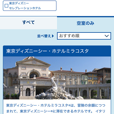 ディズニーオンライン予約購入サイト