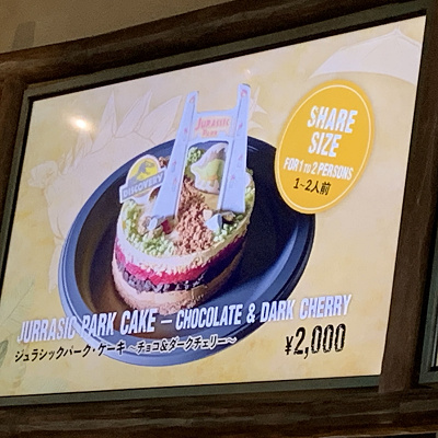 ジュラシック・パークケーキ