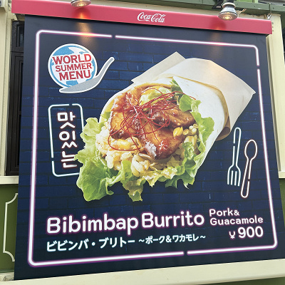 ビビンバブリトー